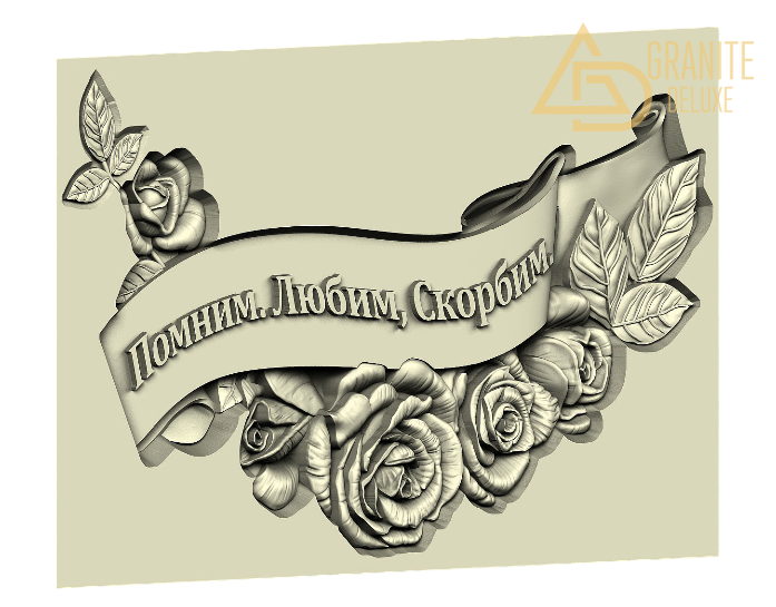 Резной памятник «Вечная память» 1298